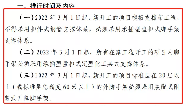 5月1日起省級(jí)文明工地申報(bào)條件:承插型盤扣式鋼管腳手架、全鋼附著式升降腳手架(圖3)